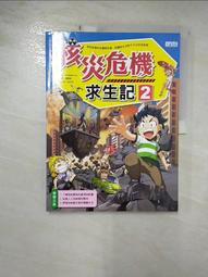 危急求生完全手冊：從遇難到天災，各種狀況下都能活命的終極求生 歷史價格詳細信息