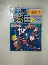 二手書-科學發明王(15-30集)：(9成~近全新)(不拆售)(送6本)(宅配免運)共22本 歷史價格詳細信息