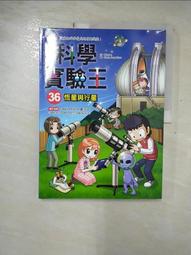 科學實驗王36:恆星與行星 歷史價格詳細信息