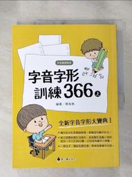 蔡有秩老師最強字音字形課套書（共2冊）－全年完備的成語訓練日記【1/1-12/31】 歷史價格詳細信息
