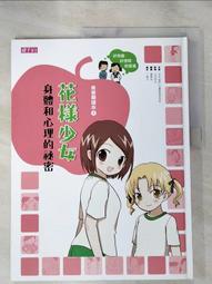 花樣少女身體和心理的祕密 歷史價格詳細信息