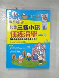 三隻小豬：寶貝驚喜立體童話繪本【金石堂】 歷史價格詳細信息