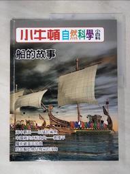 小牛頓【故事中的科學】四冊+【小牛頓科學讚25-30】六冊 適合6-12歲  兒童科學啟蒙超值組 官方直營店 歷史價格詳細信息