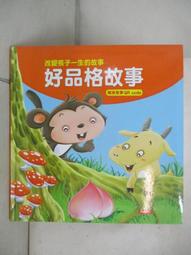 好品格故事系列5 BB當醫生【金石堂】 歷史價格詳細信息