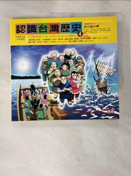 少年讀歷史4：大才子這一班【金石堂】 歷史價格詳細信息