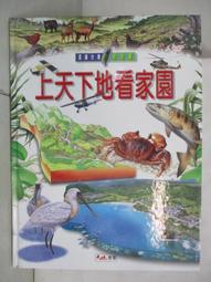上天下地看家園【瑪莉的二手書店】 歷史價格詳細信息