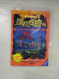 雞皮疙瘩28：魔鬼夏令營【城邦讀書花園】 歷史價格詳細信息