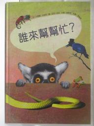 誰來幫我洗澡澡？（硬頁幼幼書）【金石堂】 歷史價格詳細信息