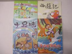 【露天書寶二手書T1/少年童書_BEP】再見，斑斑!_忙碌的周末_我是第一個等_4本合售_漢聲 歷史價格詳細信息