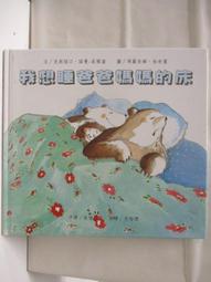 【露天書寶二手書T1/少年童書_BEP】再見，斑斑!_忙碌的周末_我是第一個等_4本合售_漢聲 歷史價格詳細信息