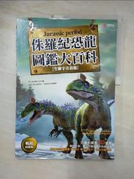 侏羅紀恐龍大發現（內附恐龍模型+場景配件+恐龍圖鑑） 歷史價格詳細信息