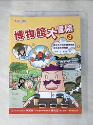 冒險博物館1：誰能破解達文西密碼? 瑪斯.布熱齊納 新苗文化 9789574512980 無劃記 83F 歷史價格詳細信息