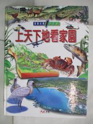 上天下地看家園【瑪莉的二手書店】 歷史價格詳細信息