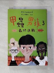 甲蟲男孩系列 甲蟲男孩 M.G. 里奧納 趙丕慧 親子天下 無劃記119T 歷史價格詳細信息