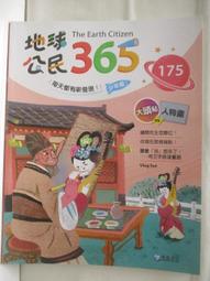 【露天書寶二手書T1/少年童書_BAZ】地球公民365_第175期_大頭貼vs人物畫 價格比較,價格查詢,歷史價格詳細信息