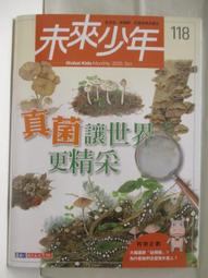 【露天書寶二手書T1/少年童書_OYA】未來少年_133期_終結疫情的武器-藥 歷史價格詳細信息