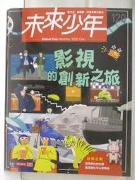 【露天書寶二手書T1/少年童書_OYA】未來少年_133期_終結疫情的武器-藥 歷史價格詳細信息