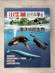 【露天書寶二手書T1/少年童書_KTQ】小牛頓自然科學小百科 : 昆蟲界裡的音樂家-蟬_小牛頓科學教育有限公司編輯團隊編 歷史價格詳細信息
