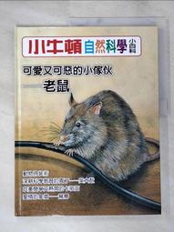 【露天書寶二手書T1/少年童書_KTQ】小牛頓自然科學小百科 : 昆蟲界裡的音樂家-蟬_小牛頓科學教育有限公司編輯團隊編 歷史價格詳細信息