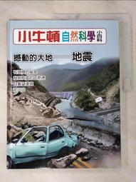 【露天書寶二手書T1/少年童書_KTQ】小牛頓自然科學小百科 : 昆蟲界裡的音樂家-蟬_小牛頓科學教育有限公司編輯團隊編 歷史價格詳細信息