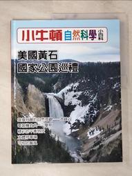 【露天書寶二手書T1/少年童書_KTQ】小牛頓自然科學小百科 : 昆蟲界裡的音樂家-蟬_小牛頓科學教育有限公司編輯團隊編 歷史價格詳細信息