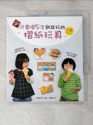 只要摺5次就能玩的摺紙玩具【金石堂】 歷史價格詳細信息