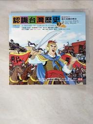 認識歷史，說自己的故事二書：歷史上的大人物+島國的孩子 歷史價格詳細信息
