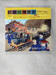 認識歷史，說自己的故事二書：歷史上的大人物+島國的孩子 歷史價格詳細信息