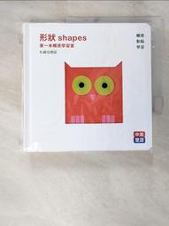 形狀 shapes：第一本觸感學習書[二手書_近全新]5066 TAAZE讀冊生活 歷史價格詳細信息