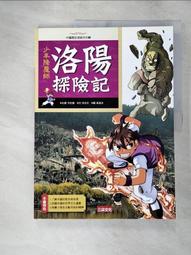 洛陽險局【城邦讀書花園】 歷史價格詳細信息