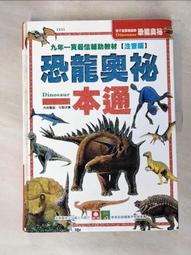 【幼福】恐龍奧祕一本通【革新平裝版】-168幼福童書網 歷史價格詳細信息