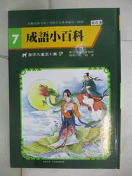 九童 小鼴鼠和蟬寶寶 9789864421725 【童書繪本】 歷史價格詳細信息