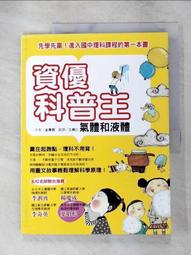 【露天書寶二手書T1/少年童書_I1Y】資優科普王：力的作用-小學生進入國中課程的第一本書_沈載圭, 王毓諄 歷史價格詳細信息