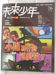 【露天書寶二手書T1/少年童書_BCZ】高_地球公民365_第154期_通緝!大盜在哪裡? 歷史價格詳細信息