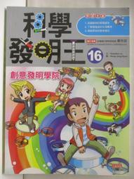 二手書-科學發明王(15-30集)：(9成~近全新)(不拆售)(送6本)(宅配免運)共22本 歷史價格詳細信息