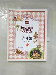 森林報報：夏天，森林裡有什麼新鮮事！（全世界孩子都在讀的世界經典自然文學） 歷史價格詳細信息