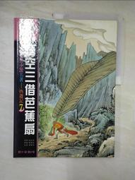 少年讀西遊記：齊天大聖孫悟空斬妖除魔取真經（全套3冊） 歷史價格詳細信息