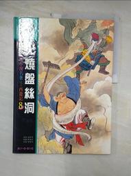 少年讀西遊記：齊天大聖孫悟空斬妖除魔取真經（全套3冊） 歷史價格詳細信息