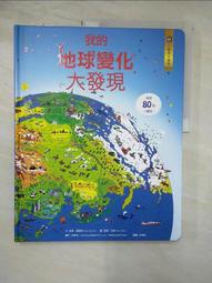小翻頁大發現4：我的環遊世界大發現(超值附贈：100×70cm 超大幅世界地圖海報)(城邦讀書花園) 歷史價格詳細信息