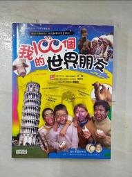 二手書 我的朋友很少 1-8 + 我的朋友很少Connect 共9本 平(土反)讀  尖端出版  售400元 歷史價格詳細信息