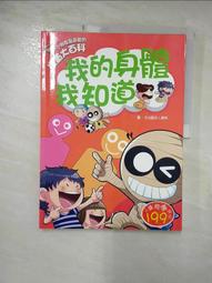 我的身體，我自己做主！【認識自己5】 歷史價格詳細信息