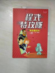 程式特攻隊：看漫畫輕鬆學中小學生必備的11個程式基本概念 (6冊) W127778  COSCO代購 歷史價格詳細信息