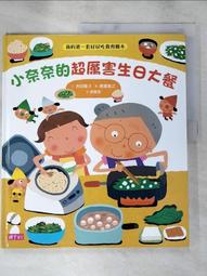 小奈奈的好好吃蔬菜飯【金石堂】 歷史價格詳細信息