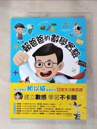 數感實驗室．數學素養題型｜七下｜（對應最新108課綱，附文字+影音詳解＆延伸學習QRcode）/數感實驗室【城邦讀書花園】 歷史價格詳細信息