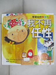 我不再毛毛躁躁(附QRcode)-兒童情緒繪本(2)(精)/人類文化 文鶴書店 Crane Publishing 歷史價格詳細信息