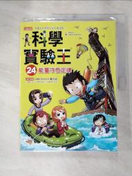 科學實驗王24：能量守恆定律【金石堂】 歷史價格詳細信息