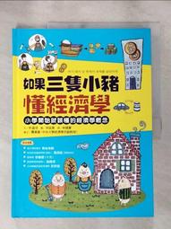 三隻小豬：寶貝驚喜立體童話繪本【金石堂】 歷史價格詳細信息
