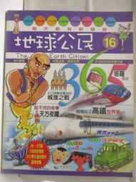 【露天書寶二手書T1/少年童書_BP5】高_地球公民365_第17期_長生殿_附光碟 歷史價格詳細信息