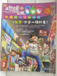【露天書寶二手書T1/少年童書_BP5】高_地球公民365_第17期_長生殿_附光碟 歷史價格詳細信息