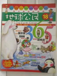 【露天書寶二手書T1/少年童書_BP5】高_地球公民365_第17期_長生殿_附光碟 歷史價格詳細信息